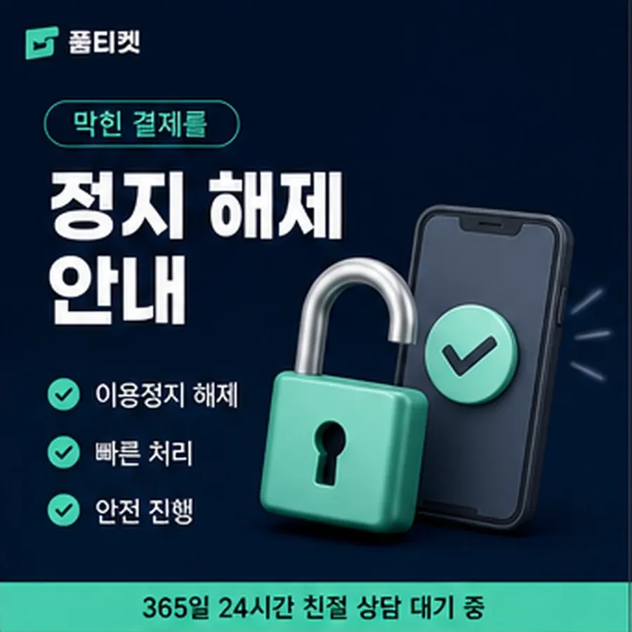 품티켓 유플러스 회선의 소액결제 한도 월 한도 보는 곳 안내 이미지