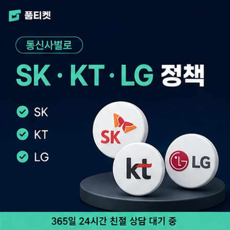 품티켓 유플러스 회선의 소액결제 한도 일회 한도 보는 곳 안내 이미지