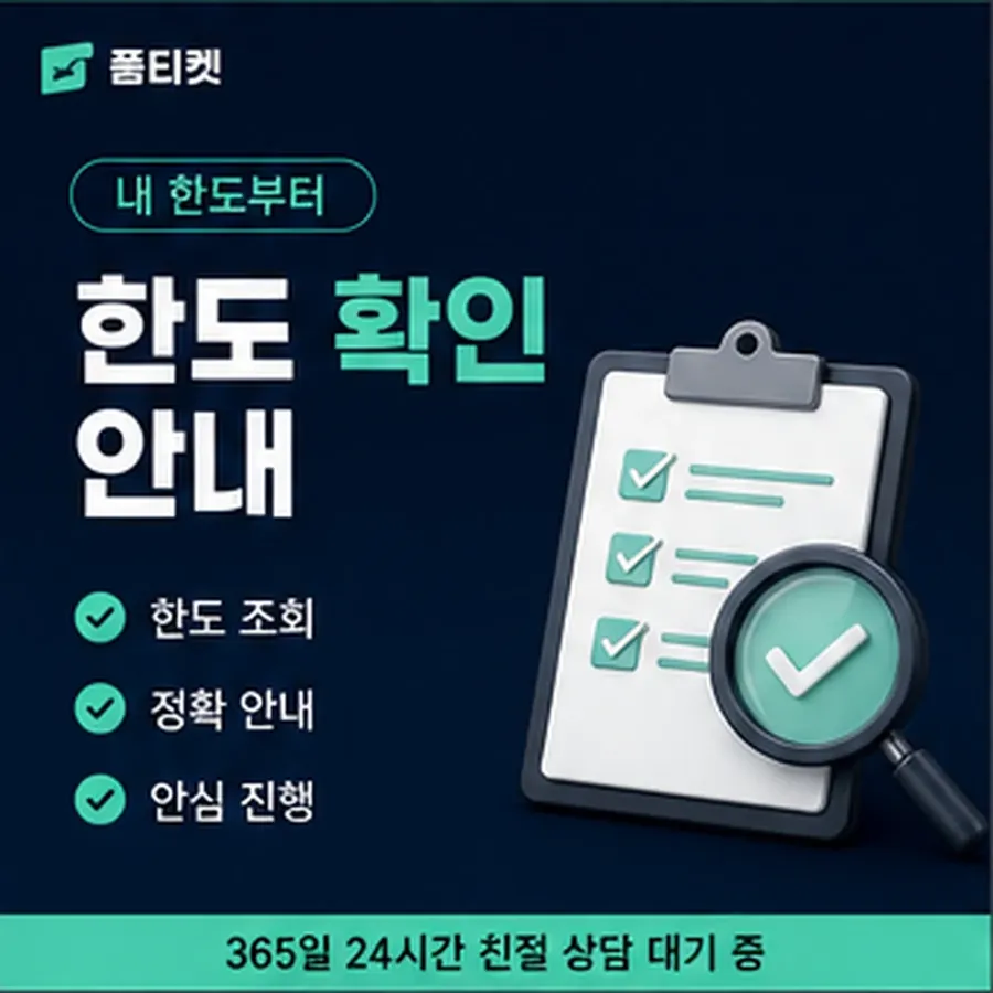 품티켓 유플러스 회선의 소액결제 한도 하루 누적 한도 안내 이미지