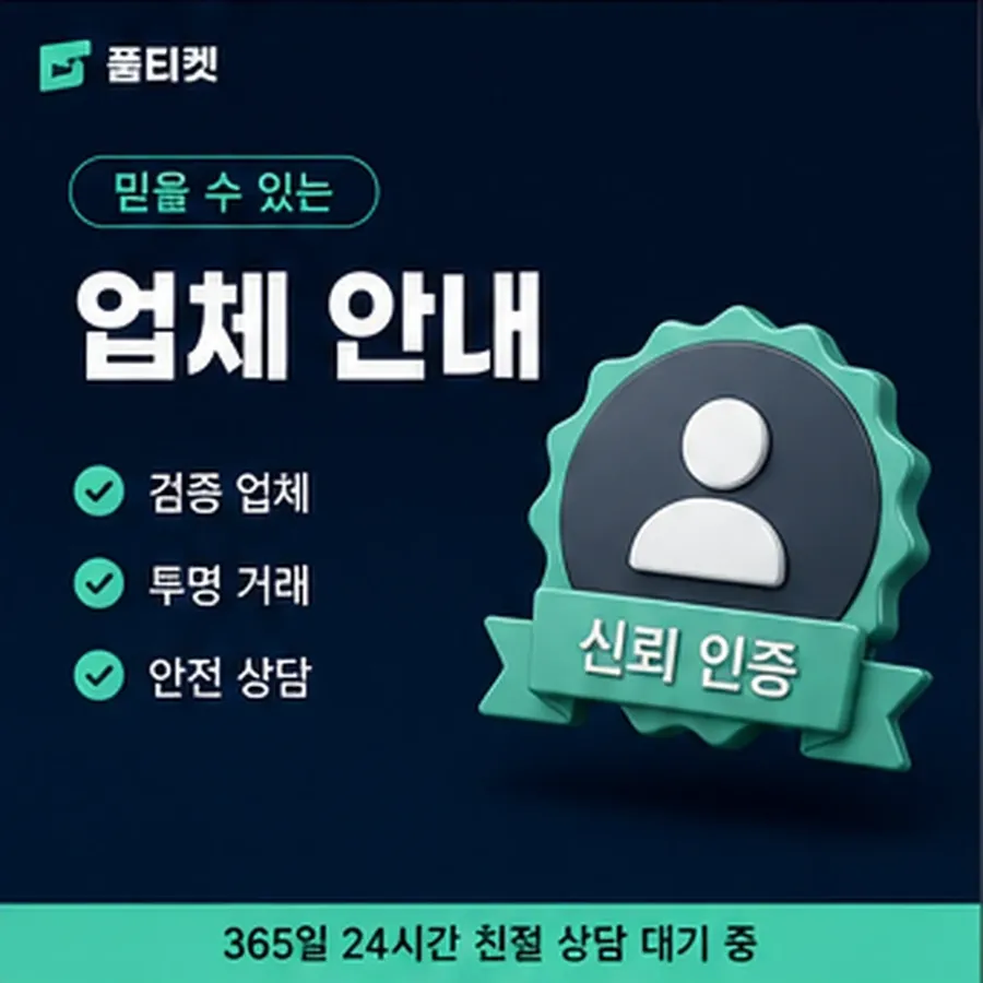 품티켓 유플러스 회선의 소액결제 한도 회선별 한도 차이 안내 이미지