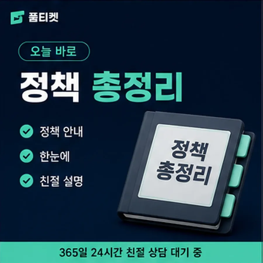품티켓 유플러스 회선의 소액결제 한도 한도가 막히는 경우 안내 이미지